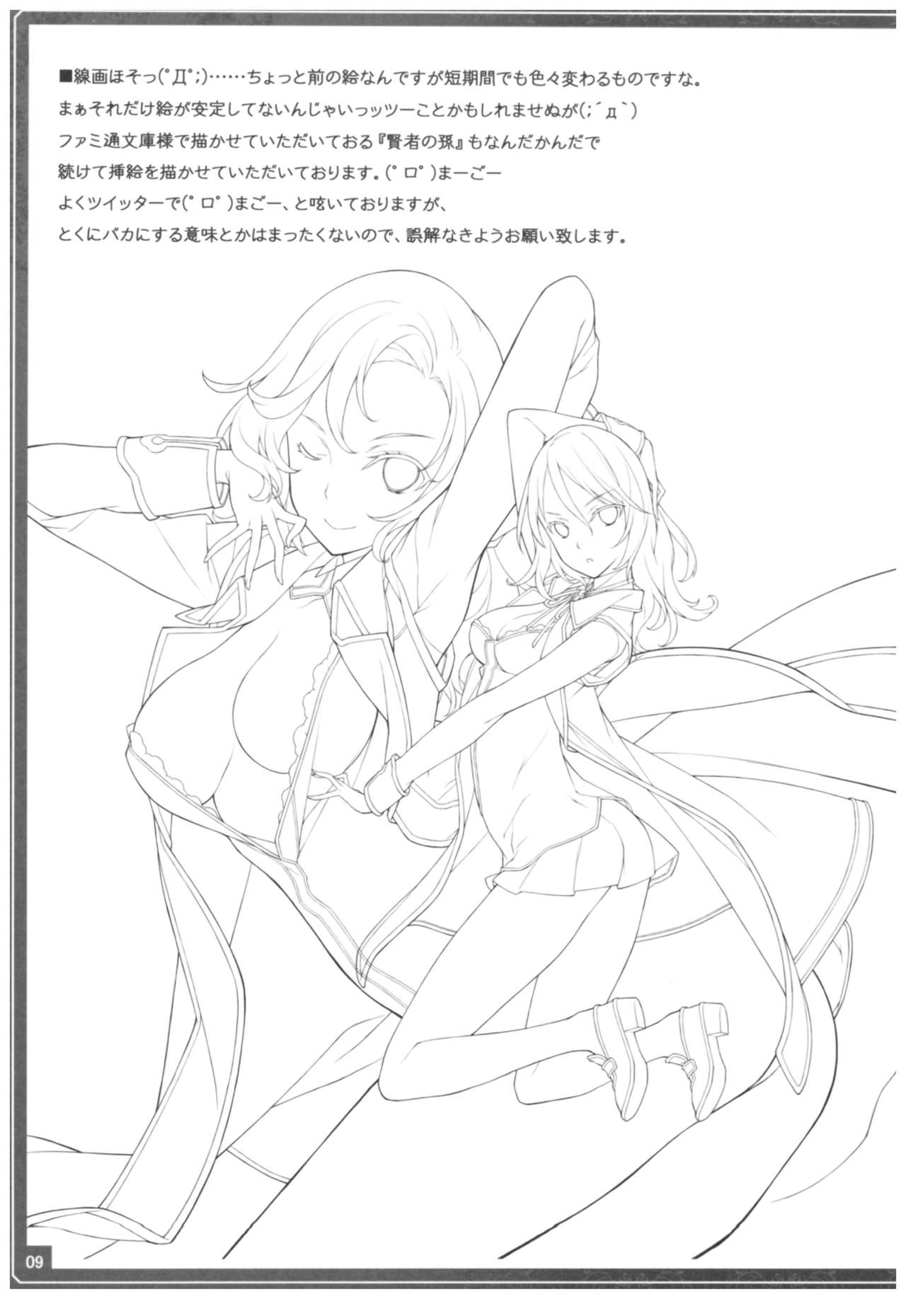 Conveni de Kizami Shiokonbu Kattekite page 10 full