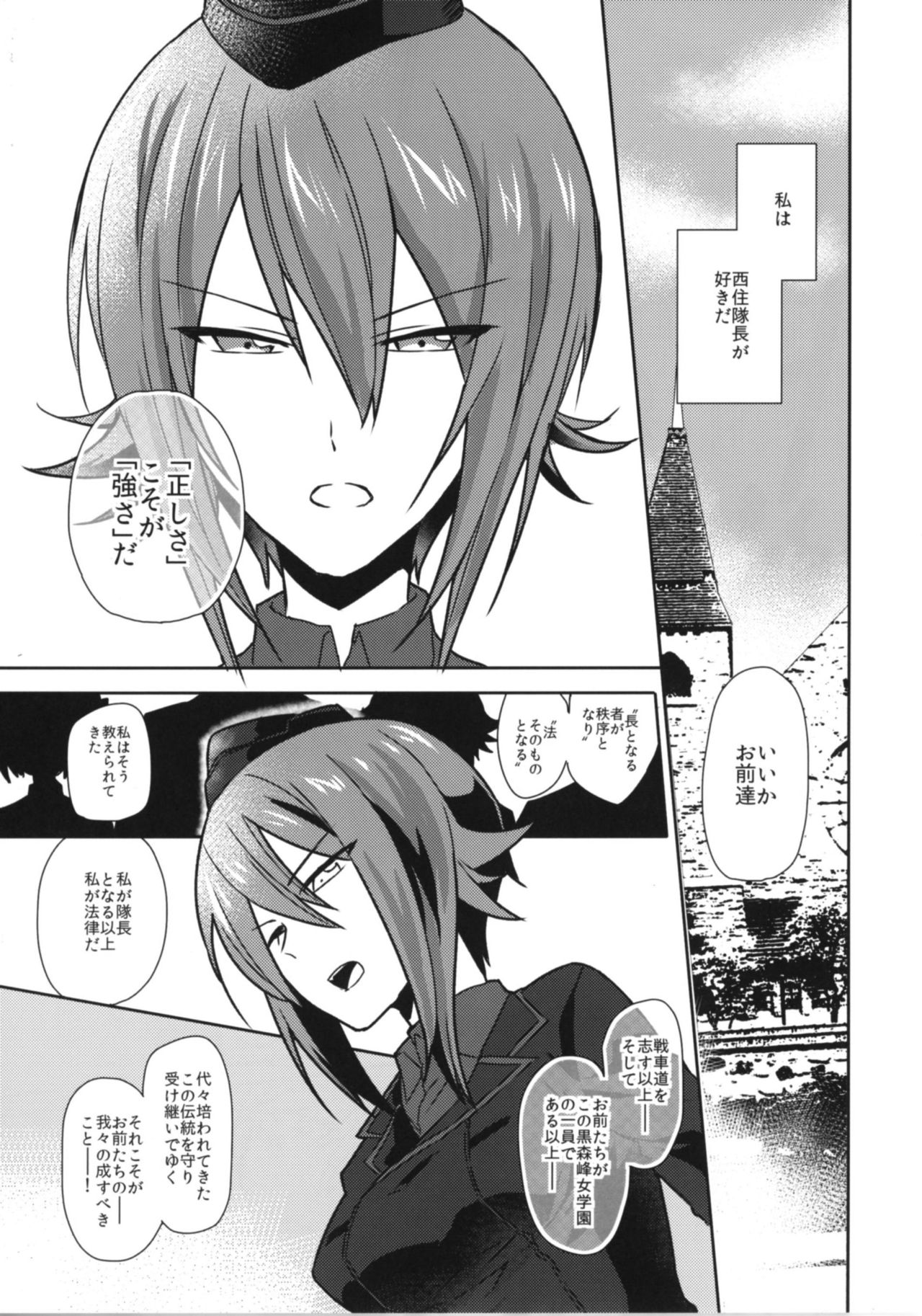 Kowakute Yasashii Nishizumi Taichou. page 4 full