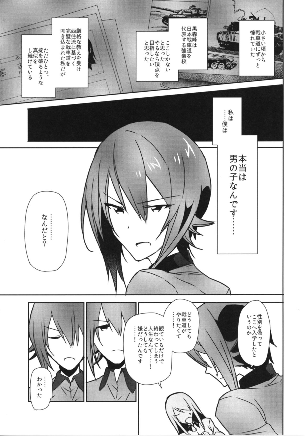 Kowakute Yasashii Nishizumi Taichou. page 6 full