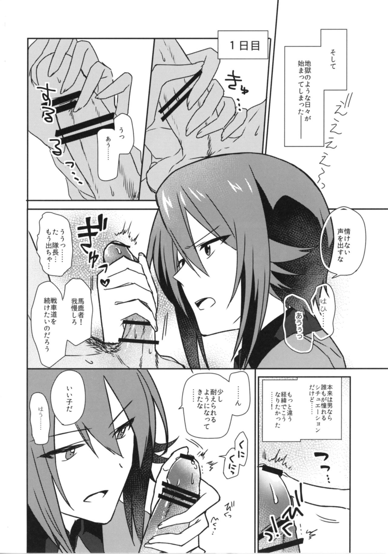 Kowakute Yasashii Nishizumi Taichou. page 9 full