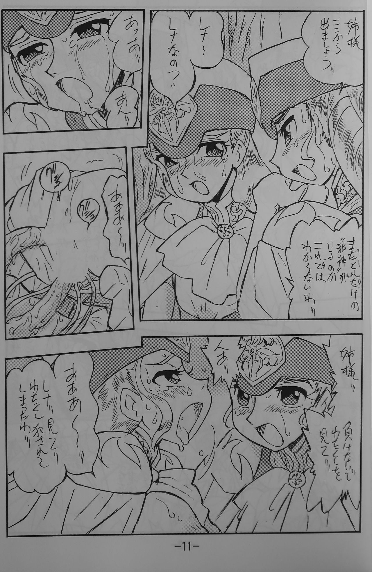 LILISTIA CHRONICLE EX : Vol.3 page 10 full