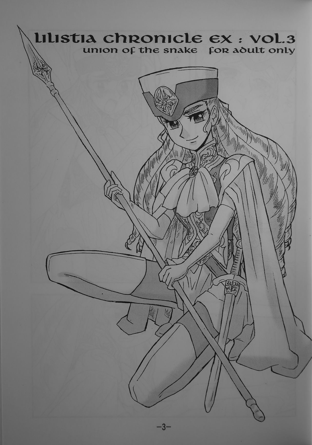 LILISTIA CHRONICLE EX : Vol.3 page 2 full