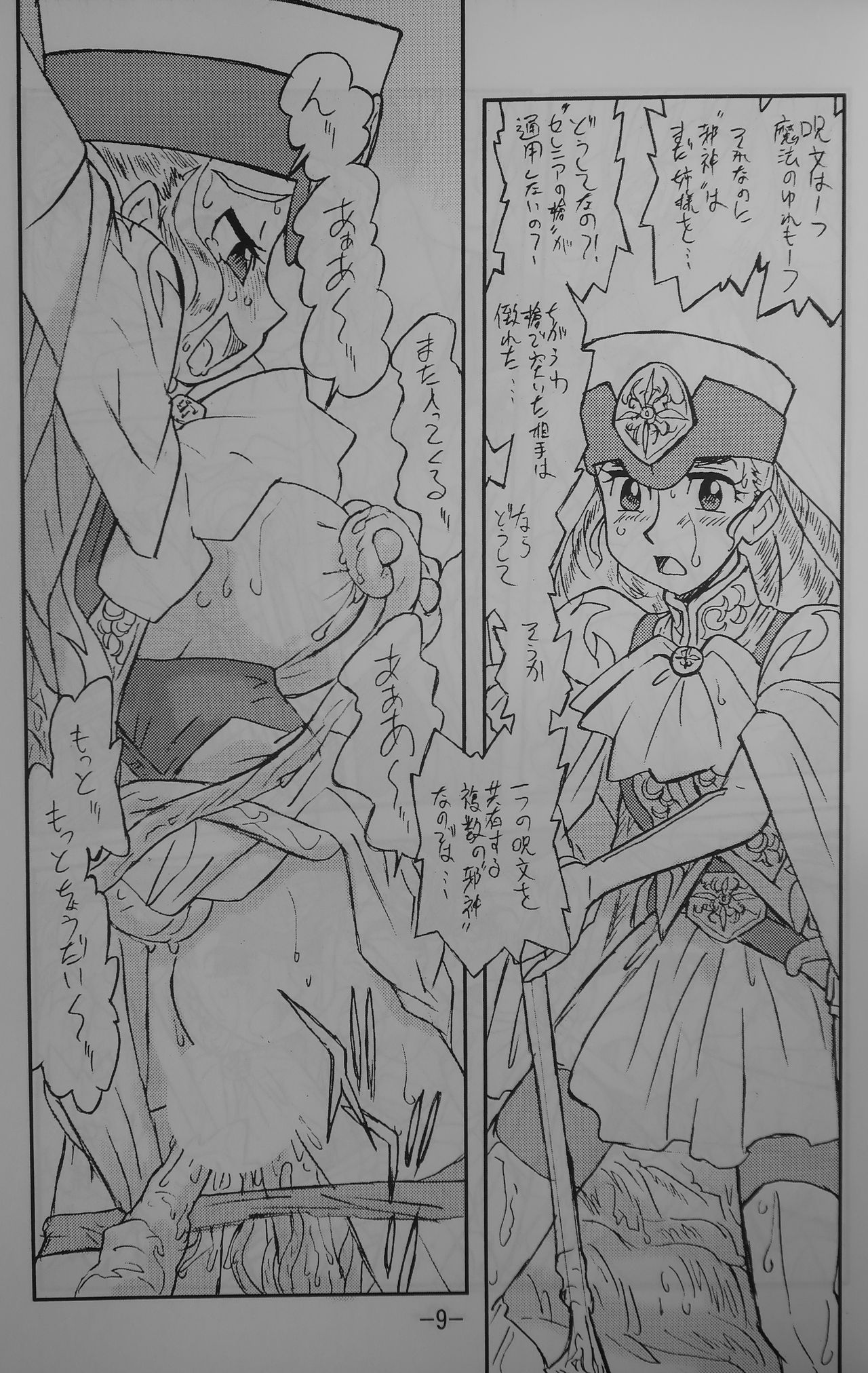 LILISTIA CHRONICLE EX : Vol.3 page 8 full
