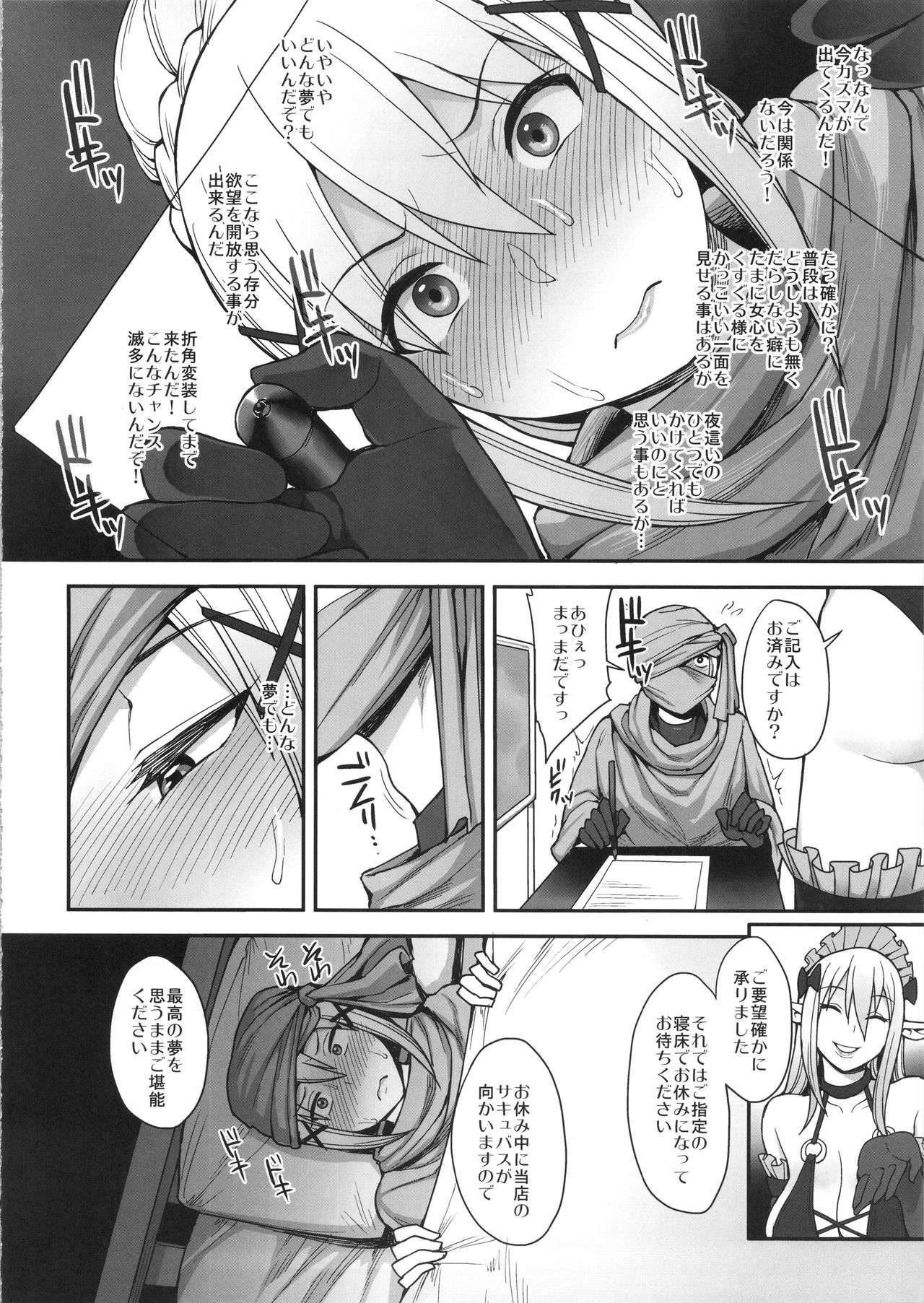 Mousou dake nara Ichininmae page 7 full
