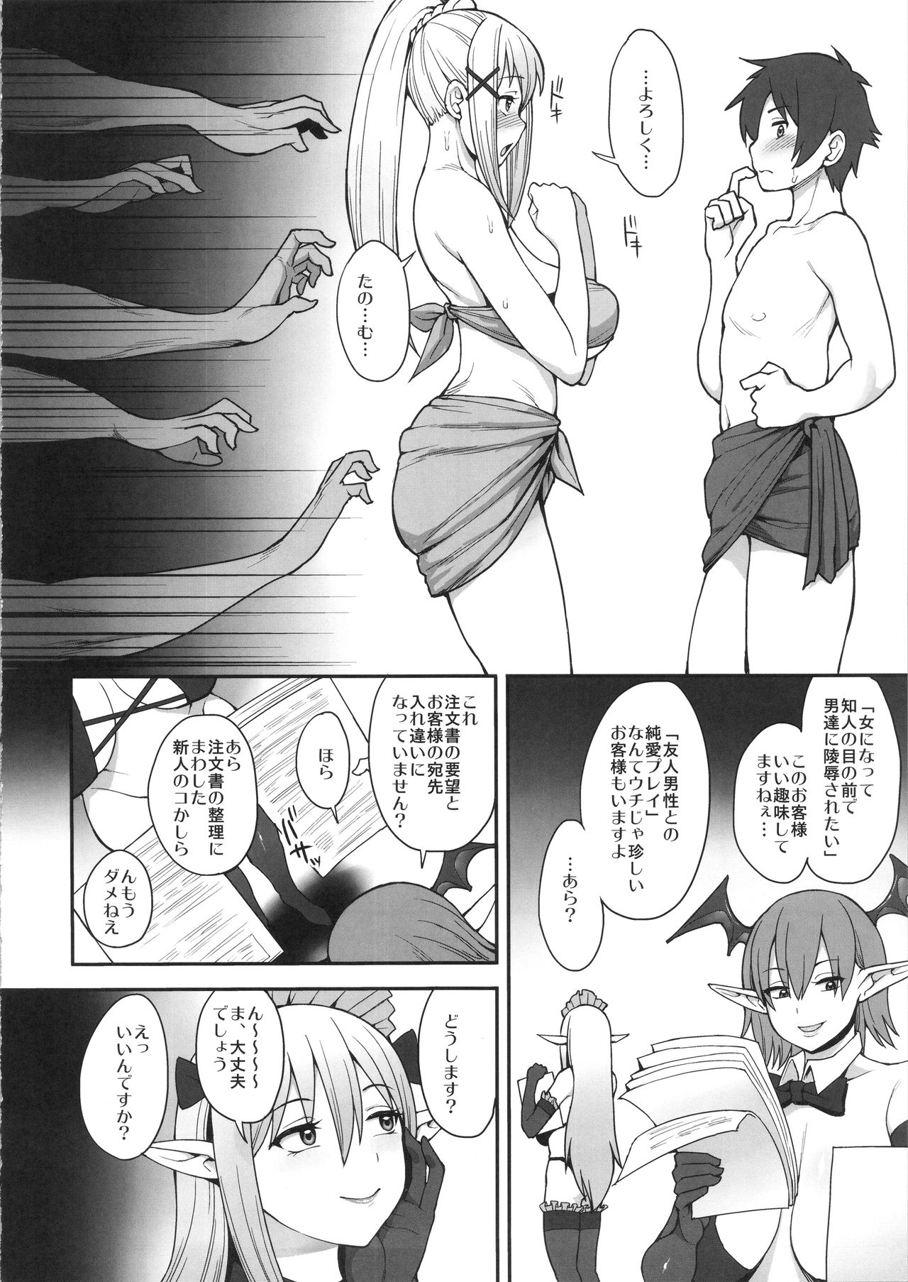 Mousou dake nara Ichininmae page 9 full