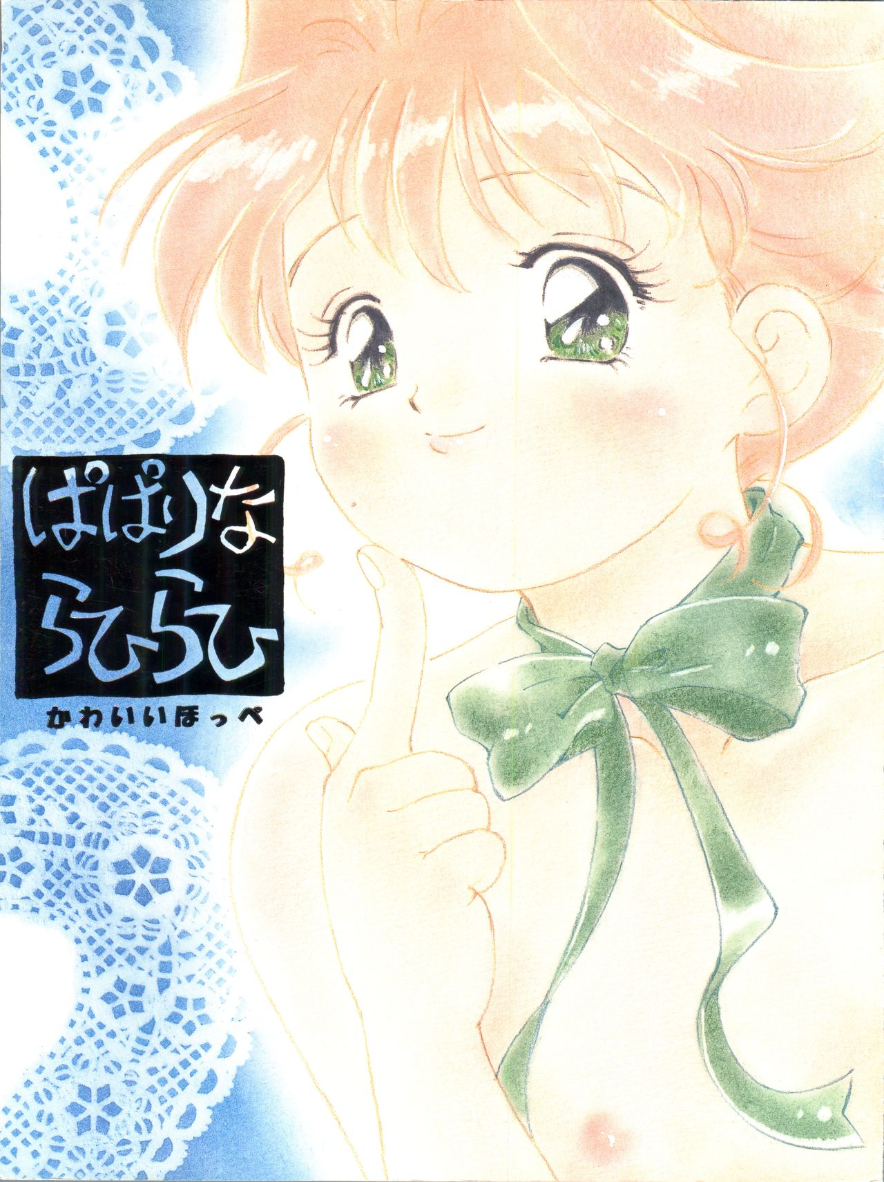 Paparinara Hirahi page 1 full