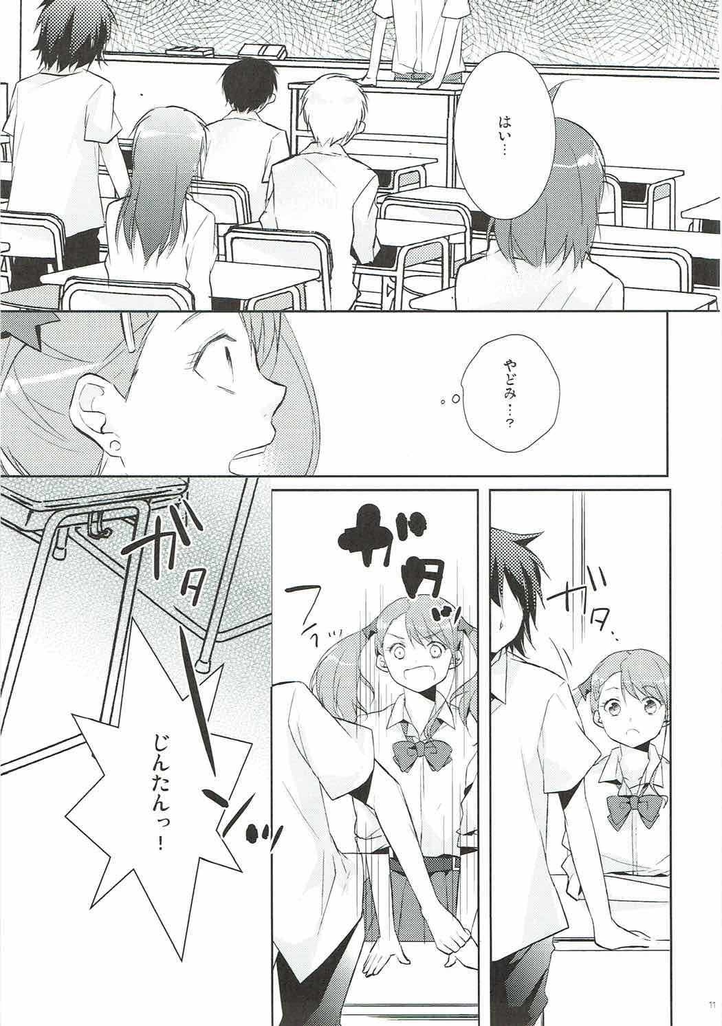 Ano Hi Mita Chichi no Kanshoku o Bokutachi wa Mada Shiranai. page 10 full