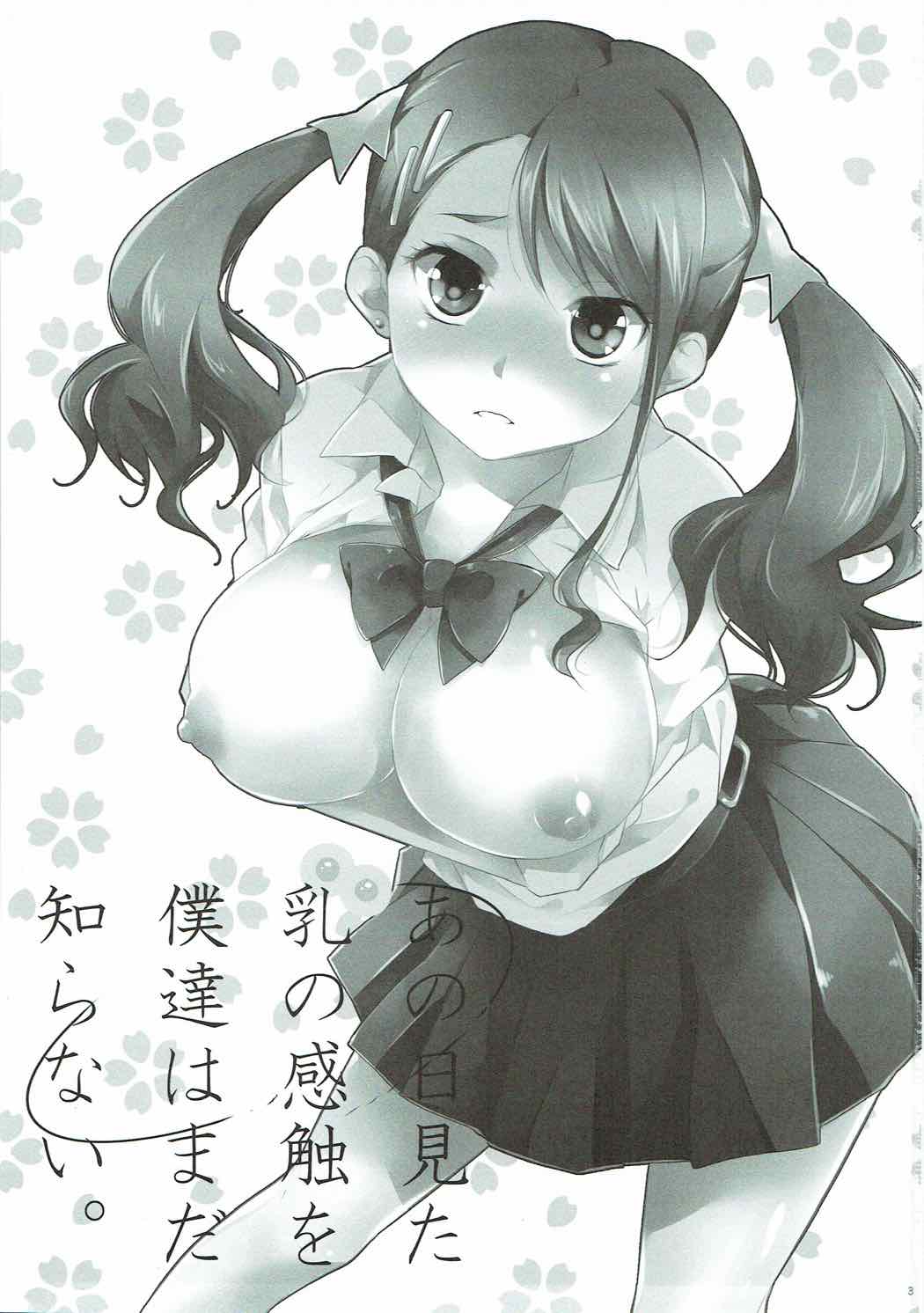 Ano Hi Mita Chichi no Kanshoku o Bokutachi wa Mada Shiranai. page 2 full