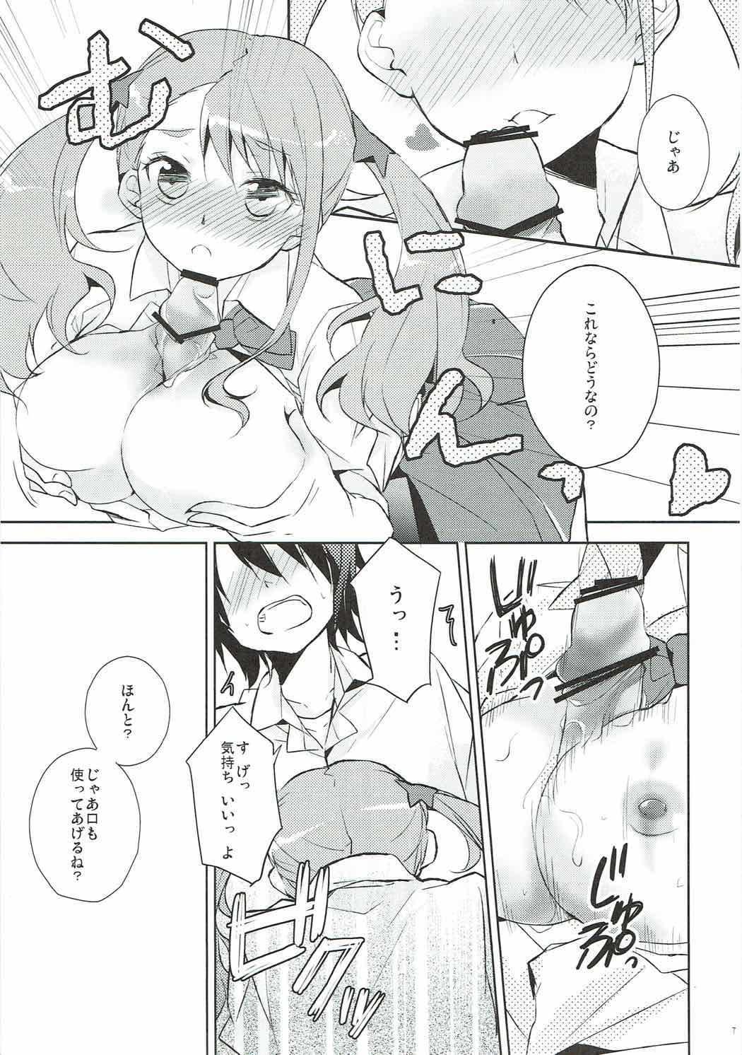 Ano Hi Mita Chichi no Kanshoku o Bokutachi wa Mada Shiranai. page 6 full