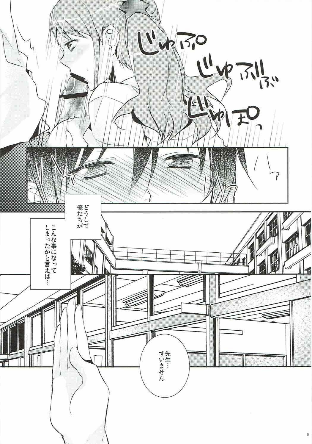 Ano Hi Mita Chichi no Kanshoku o Bokutachi wa Mada Shiranai. page 8 full