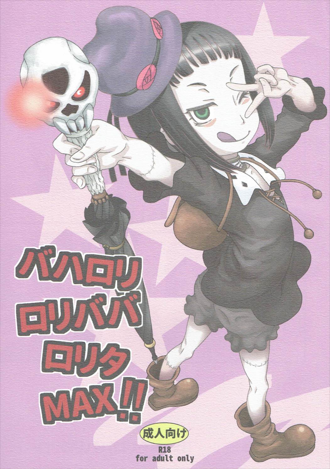 Bahaloli Lolibaba Lolita MAX!! page 1 full