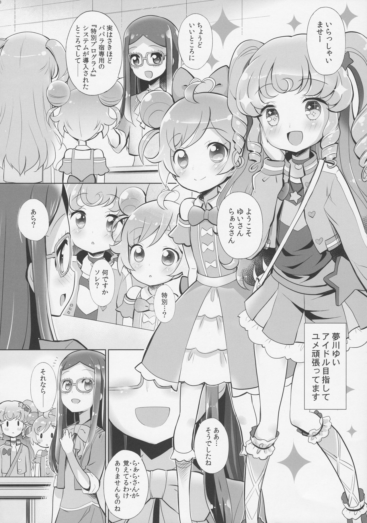 System desu kara Idol Time page 5 full