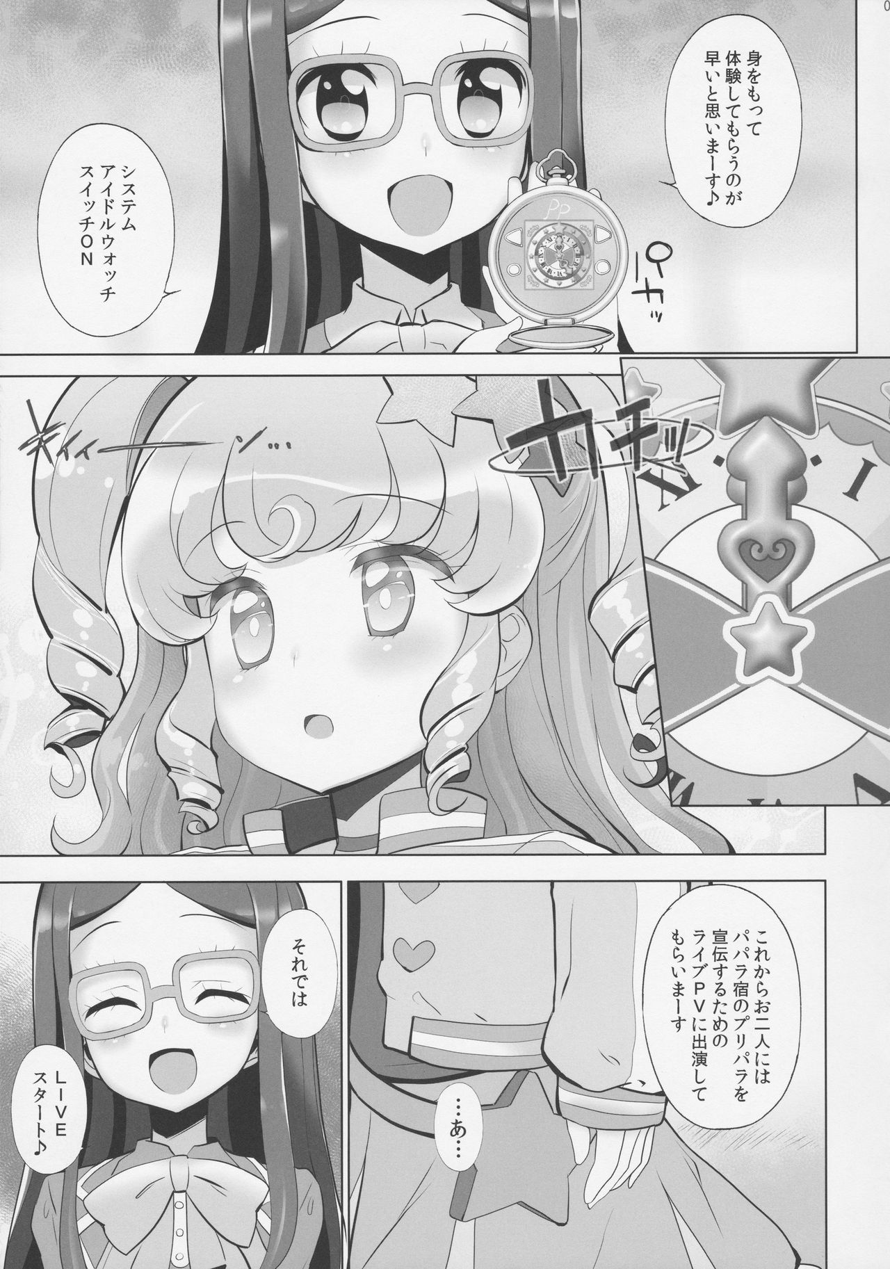 System desu kara Idol Time page 6 full