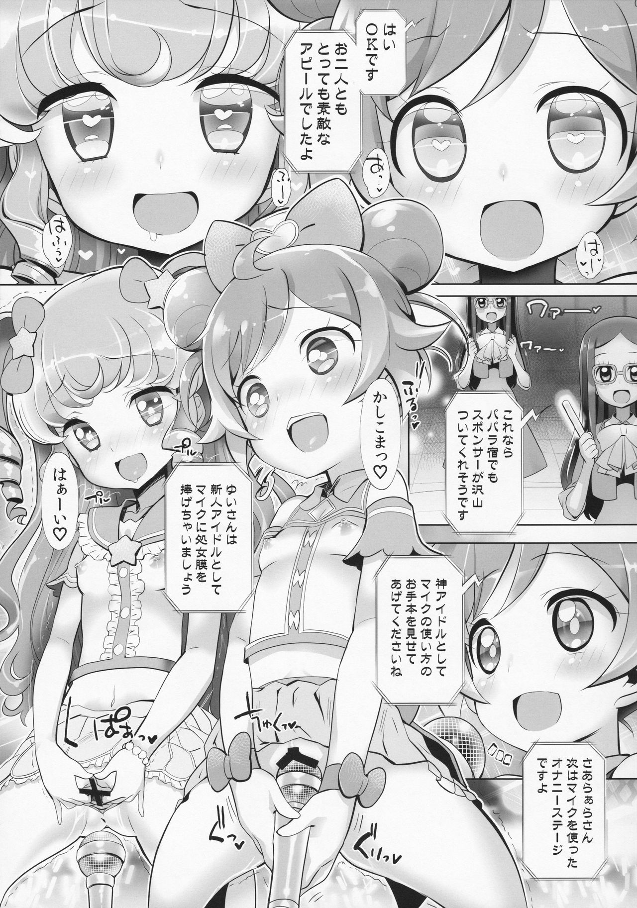 System desu kara Idol Time page 8 full