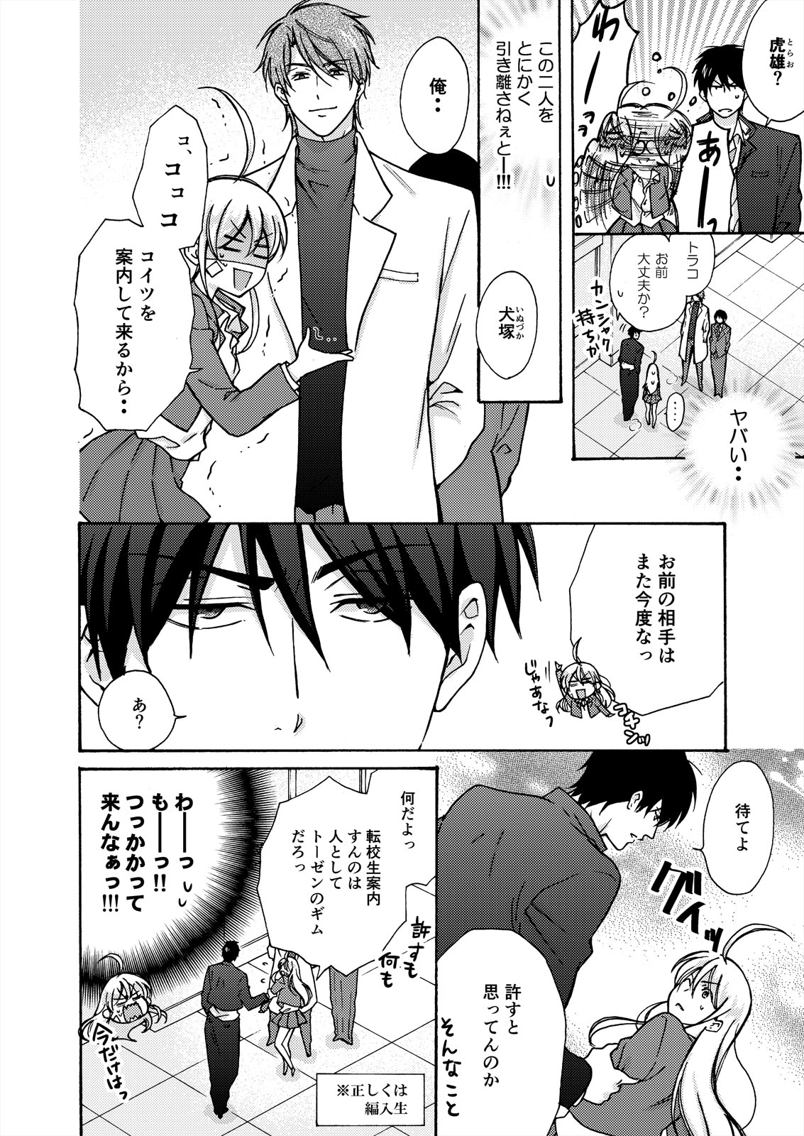 Nyotaika Yankee Gakuen ☆ Ore no Hajimete, Nerawaretemasu. 14 page 10 full