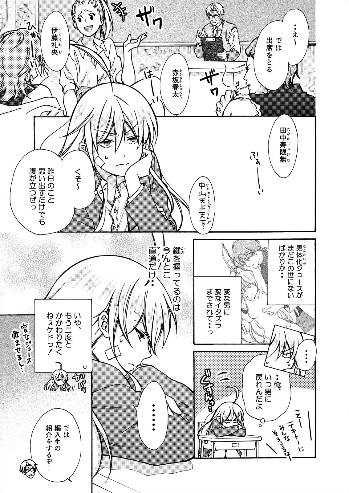 Nyotaika Yankee Gakuen ☆ Ore no Hajimete, Nerawaretemasu. 14 page 3 full