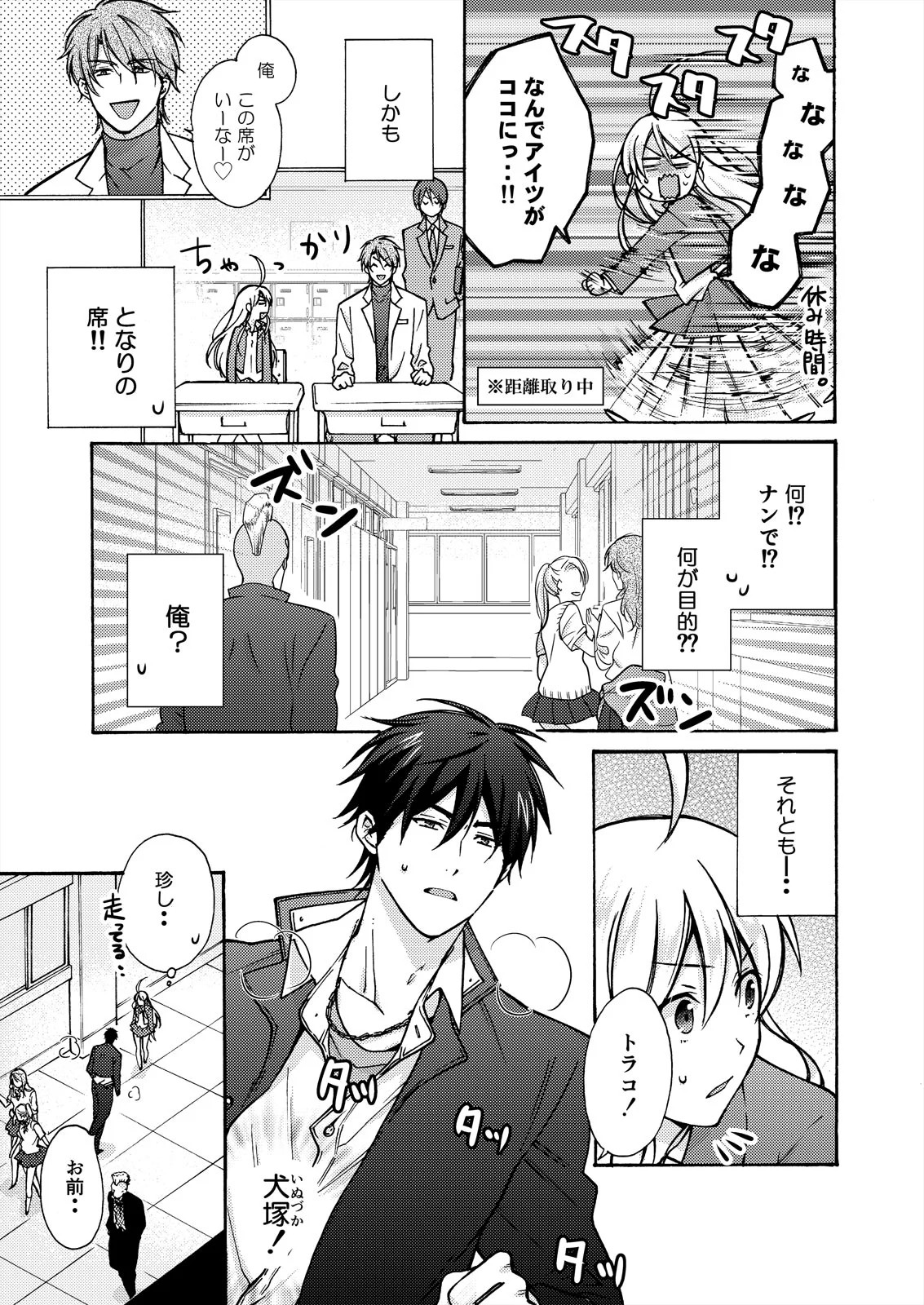Nyotaika Yankee Gakuen ☆ Ore no Hajimete, Nerawaretemasu. 14 page 5 full