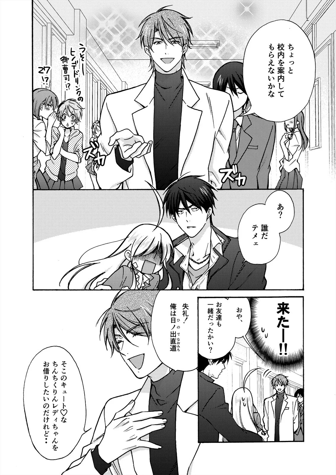 Nyotaika Yankee Gakuen ☆ Ore no Hajimete, Nerawaretemasu. 14 page 8 full