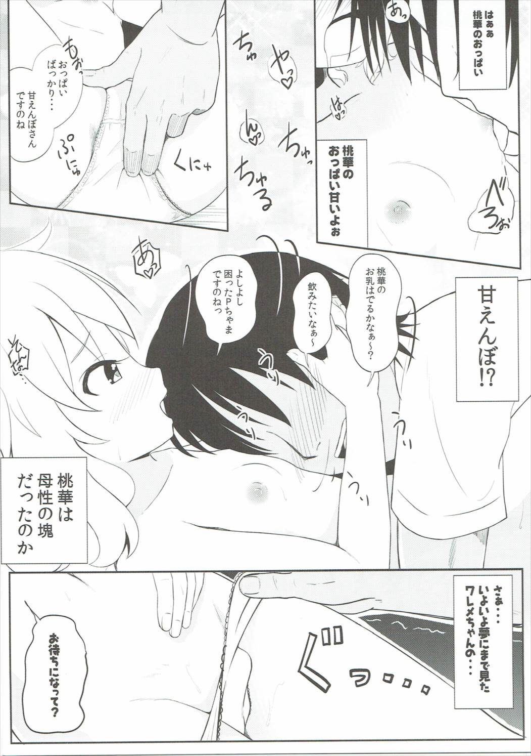 Momoiro P Omoi page 10 full