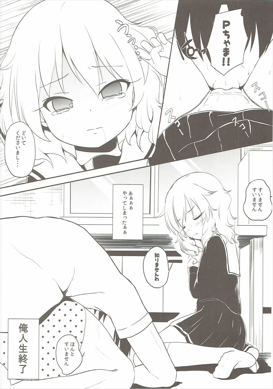 Momoiro P Omoi page 7 full