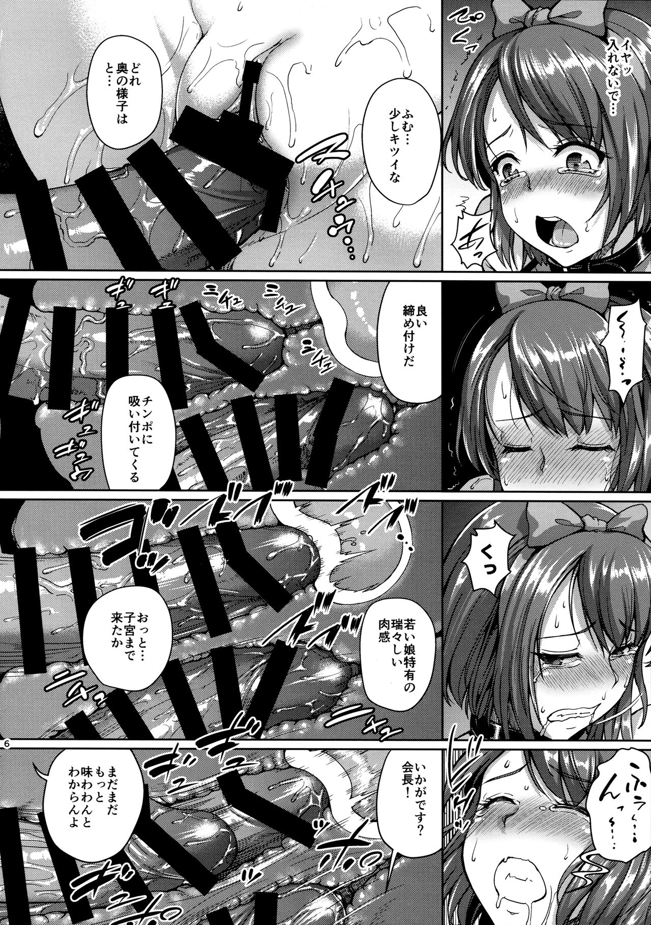 Oyashiki no Hi page 5 full