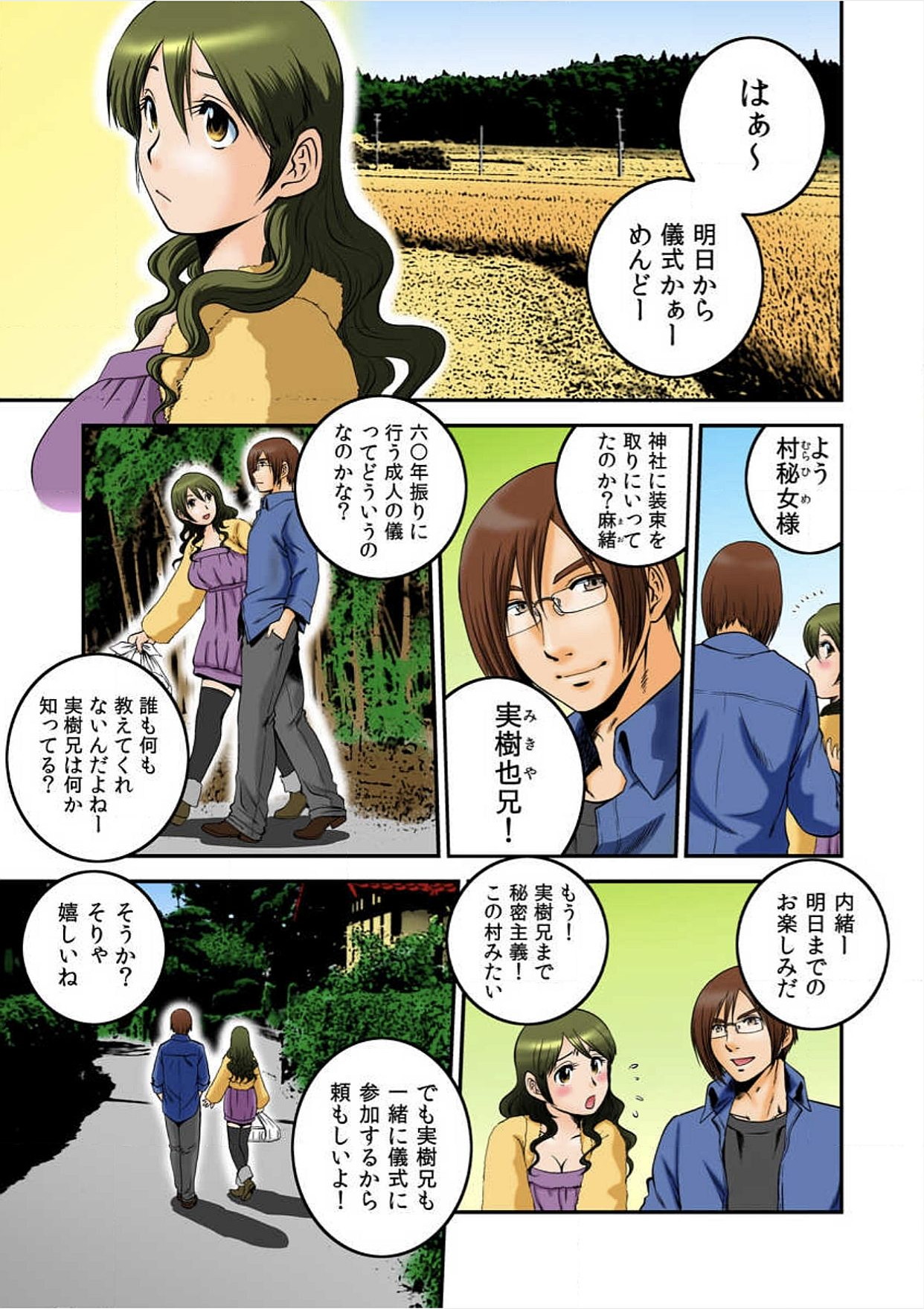Ingyaku Mura ~Osujiru Mamire no Seijin Gishiki~ page 3 full