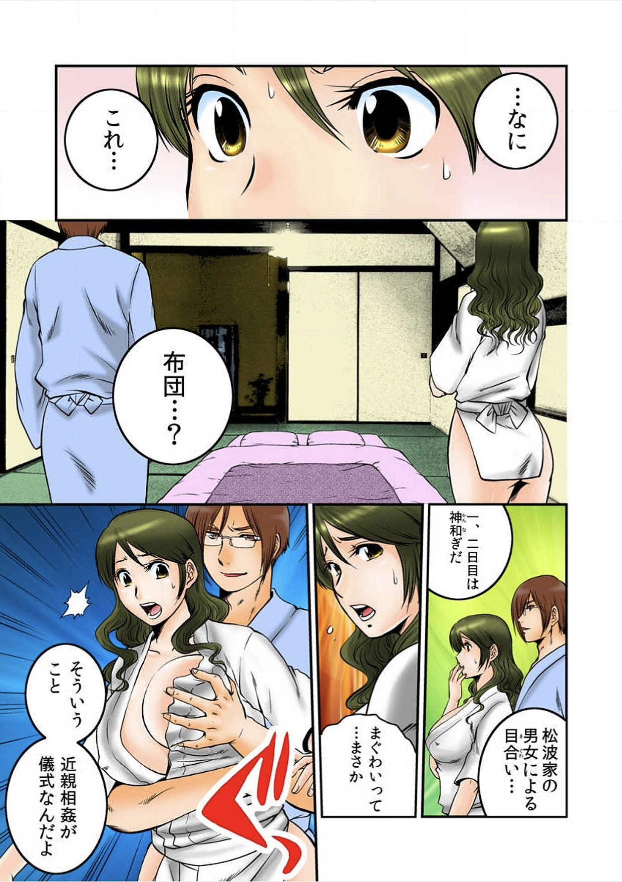 Ingyaku Mura ~Osujiru Mamire no Seijin Gishiki~ page 5 full