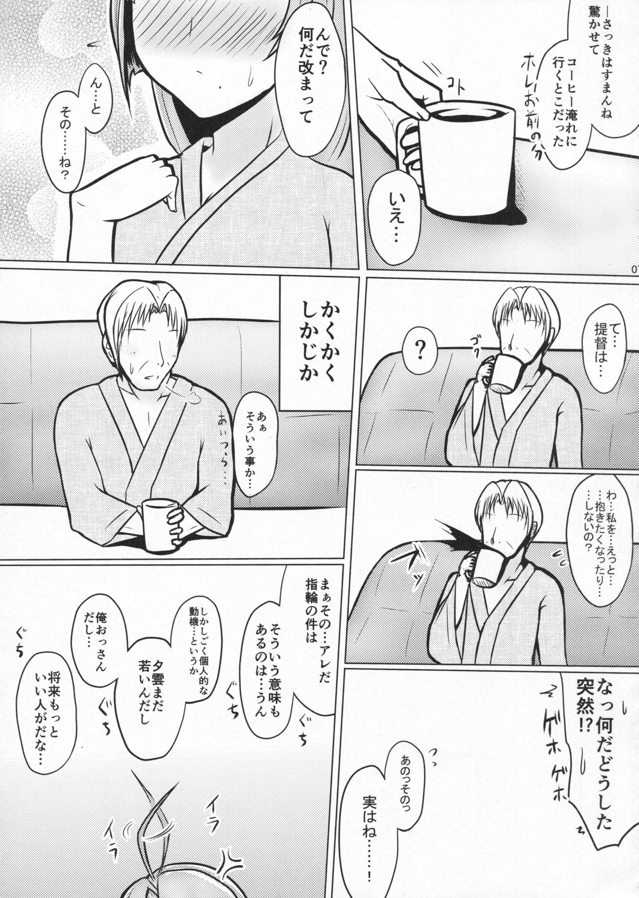 Yuugumo wa Mimidoshima! page 6 full