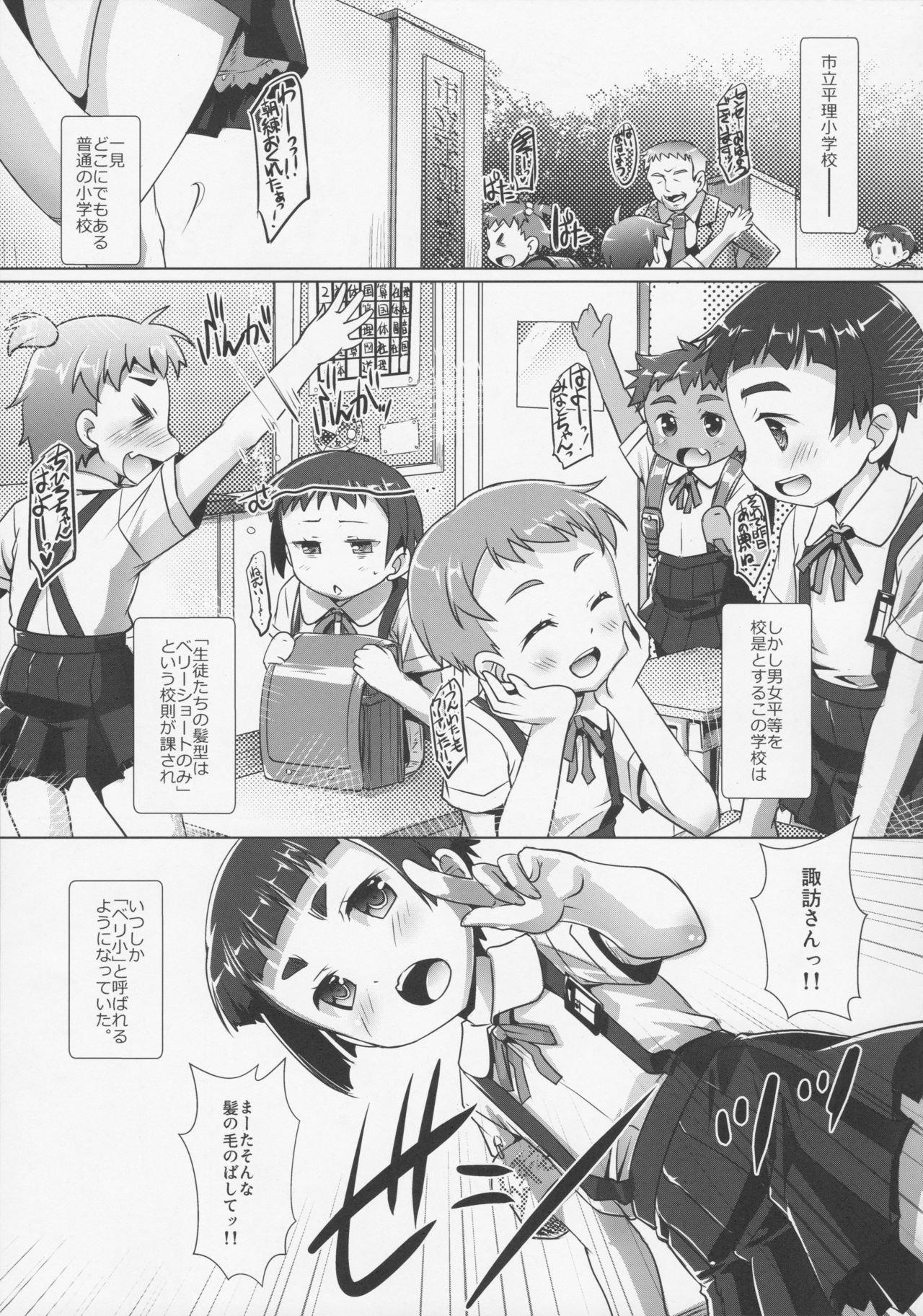 Shiritsu Beri=Shogakkou e Youkoso! - welcome to very short hair elementary school♥ page 2 full