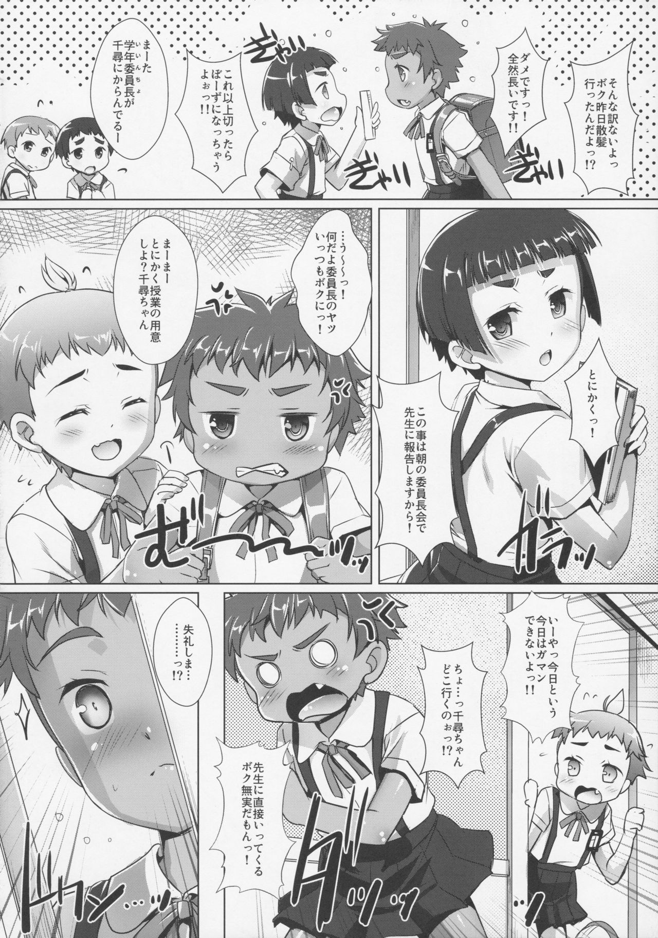 Shiritsu Beri=Shogakkou e Youkoso! - welcome to very short hair elementary school♥ page 3 full