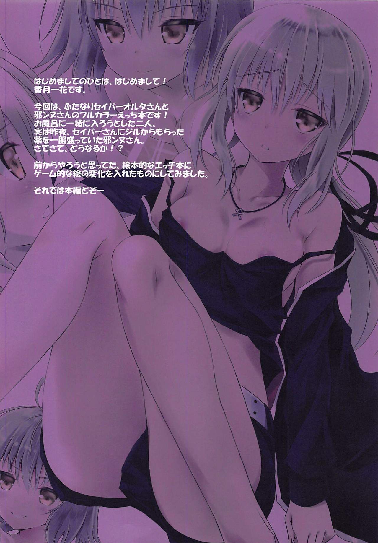 Jeanne-san wa Tsuiteru Saber Alter-san ga Osuki!? page 2 full