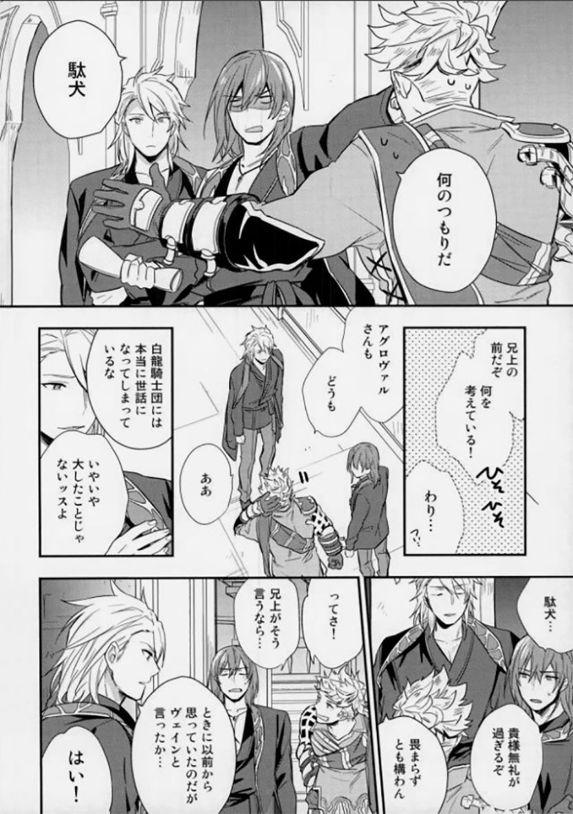 Aniue ga Miteru! page 3 full