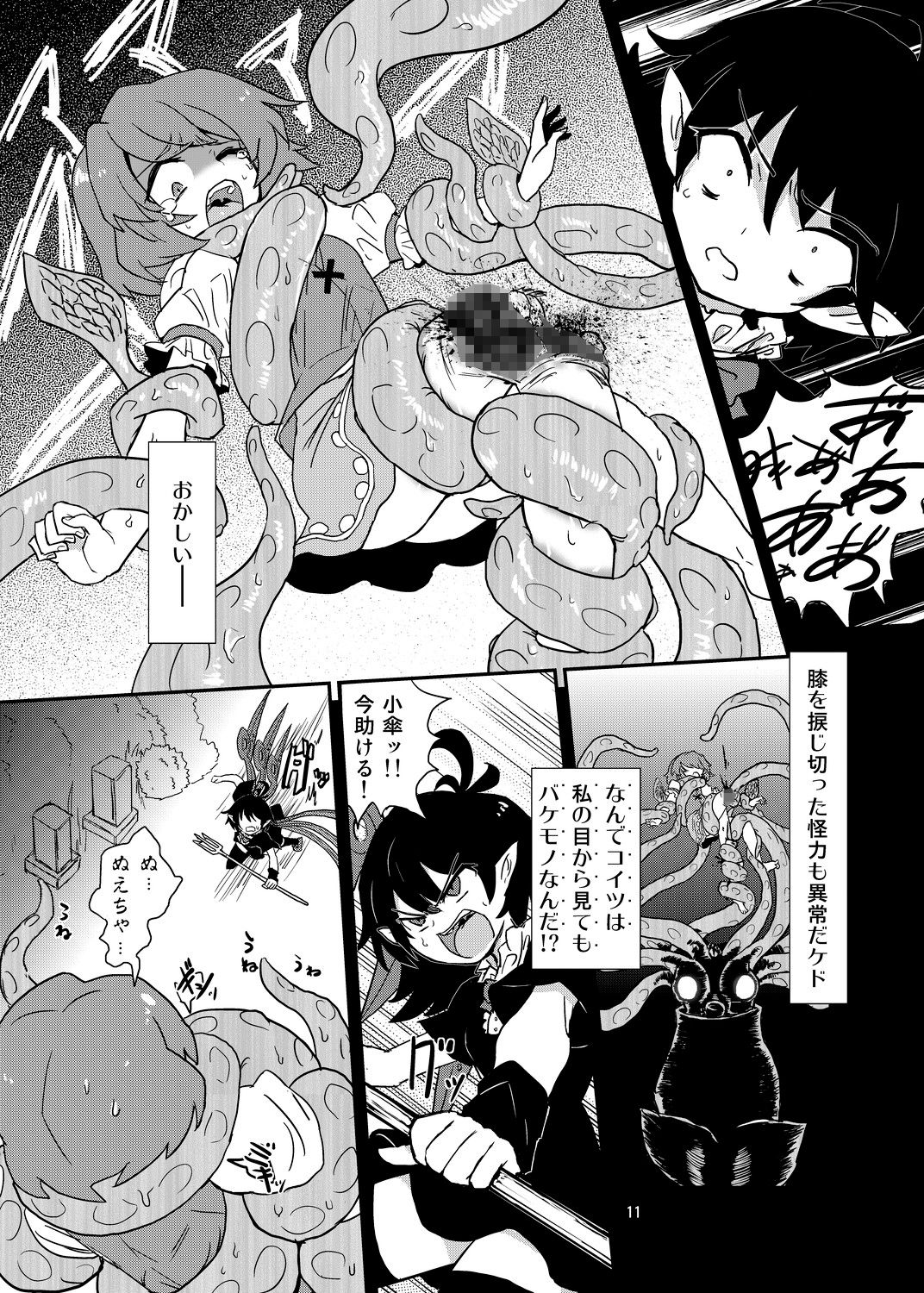 Koga Ryona Vol. 3 page 10 full