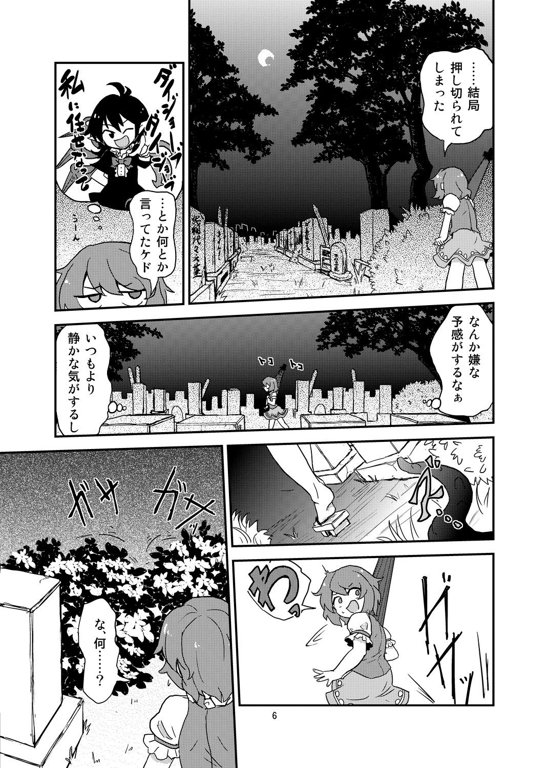 Koga Ryona Vol. 3 page 5 full