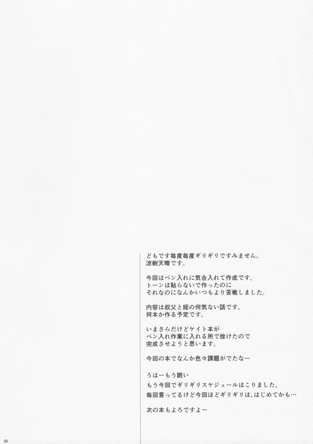 Meikko ~Ujiie-san-chi no Katei Teinai Shoubai~ page 3 full