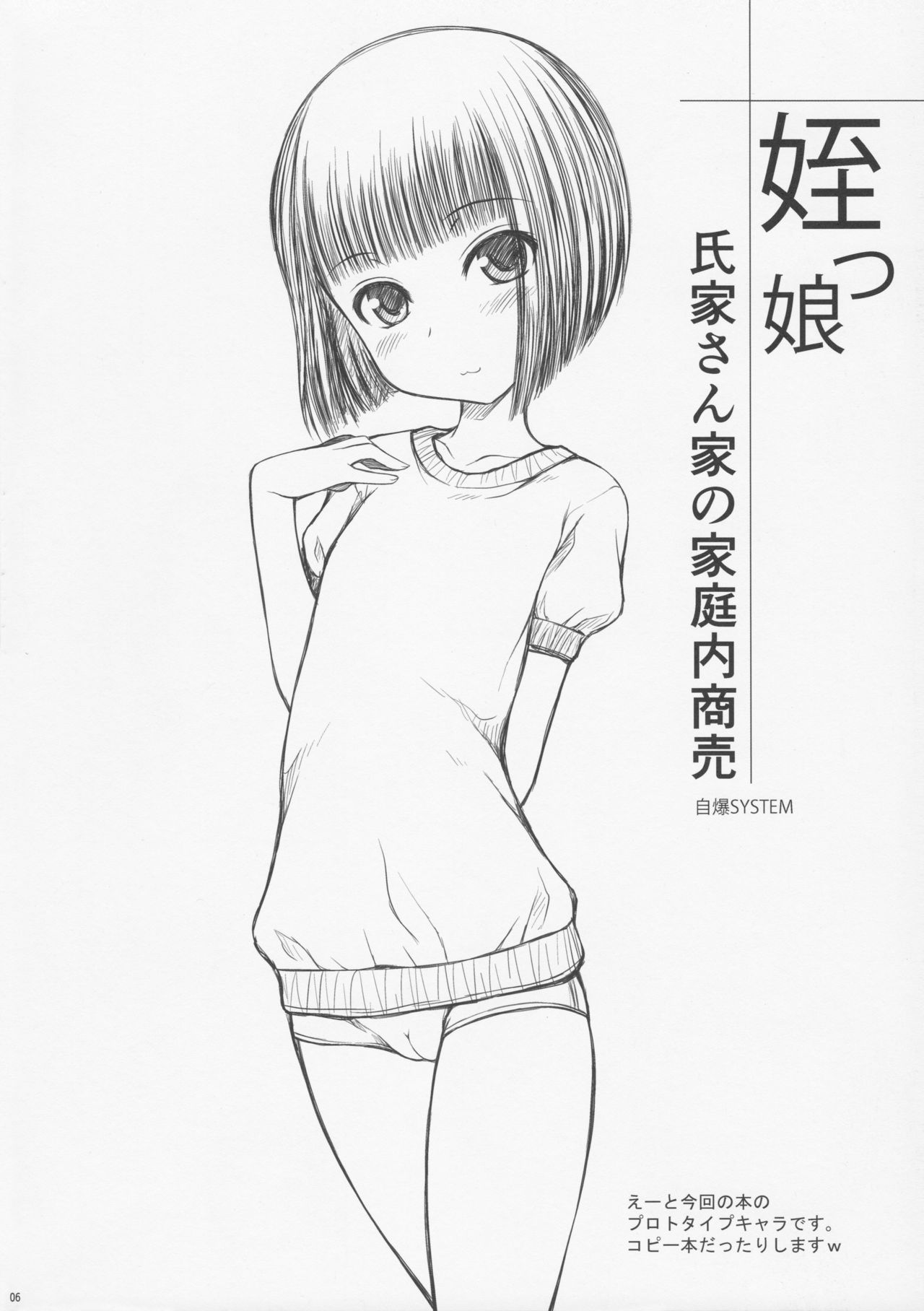 Meikko ~Ujiie-san-chi no Katei Teinai Shoubai~ page 5 full