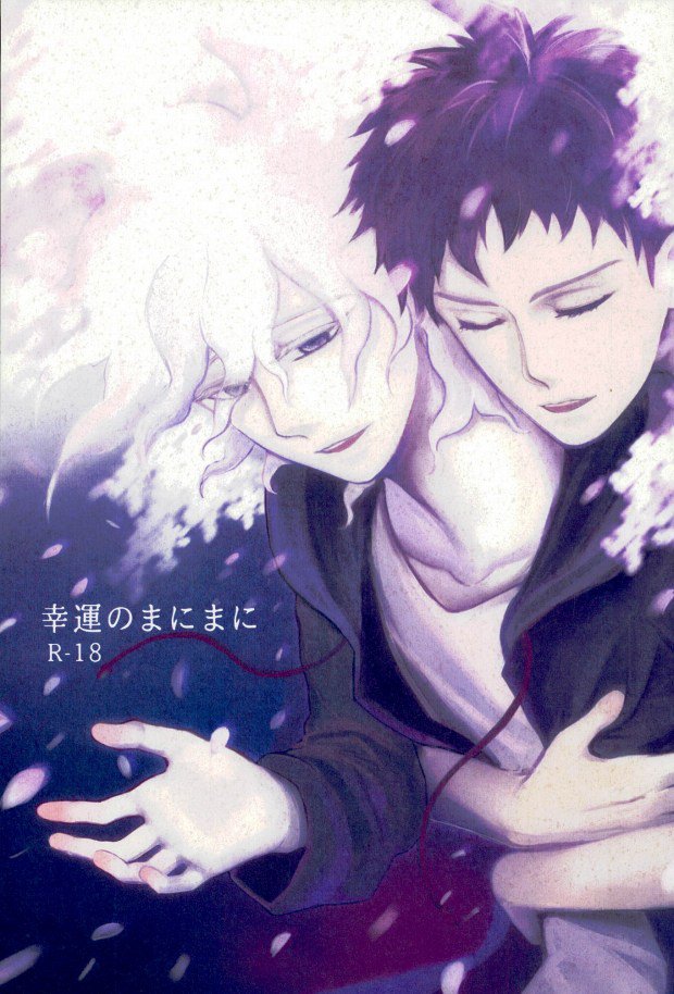 幸運のまにまに page 1 full