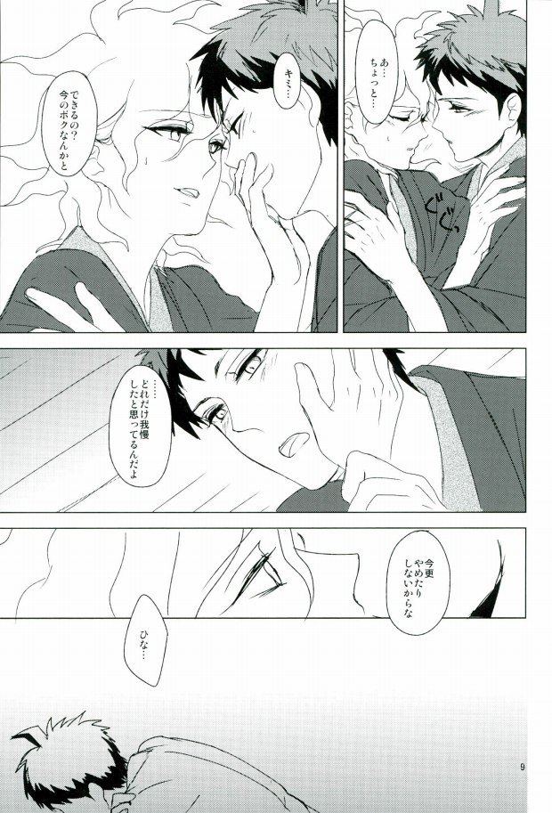 幸運のまにまに page 10 full