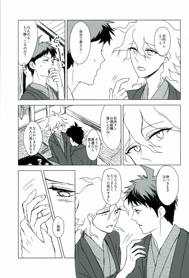 幸運のまにまに page 8 full
