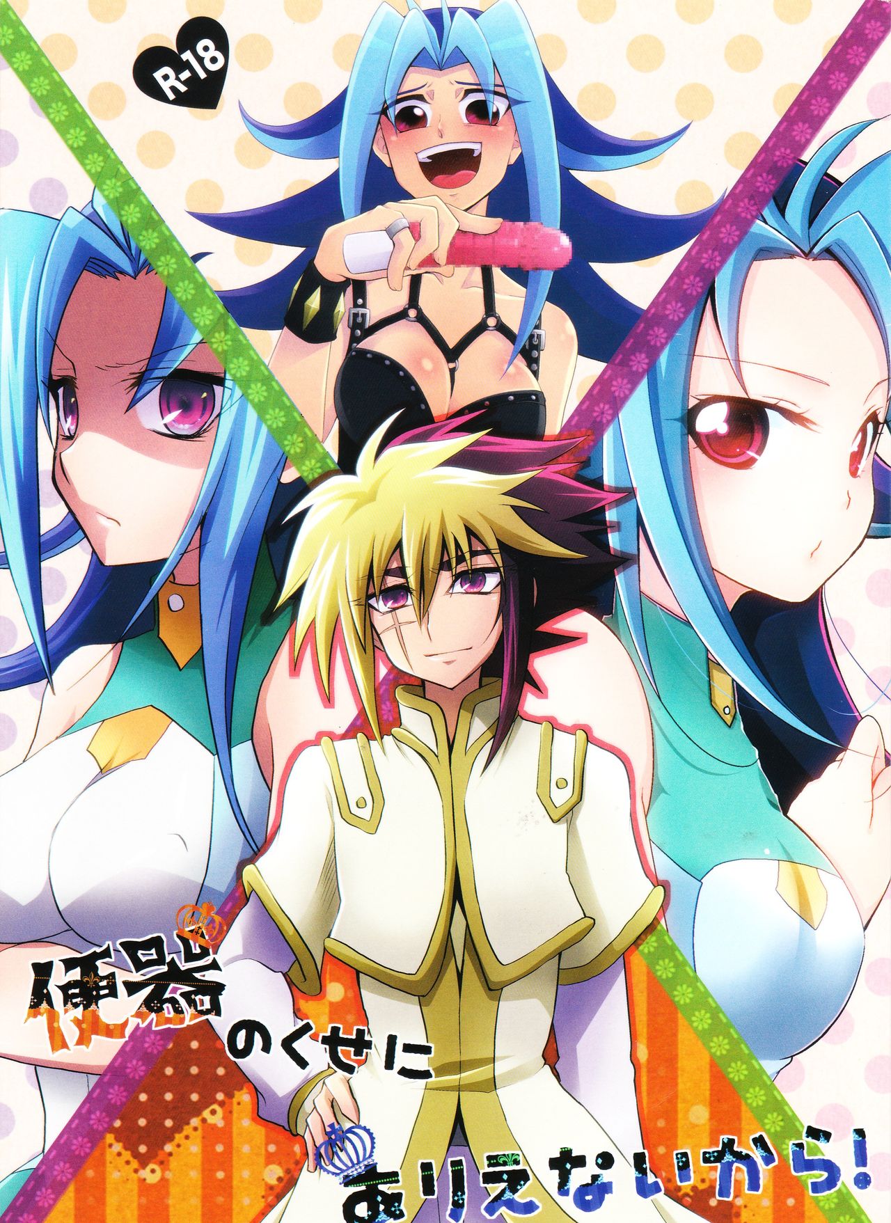 Benki no Kuse ni Arienai kara! page 1 full