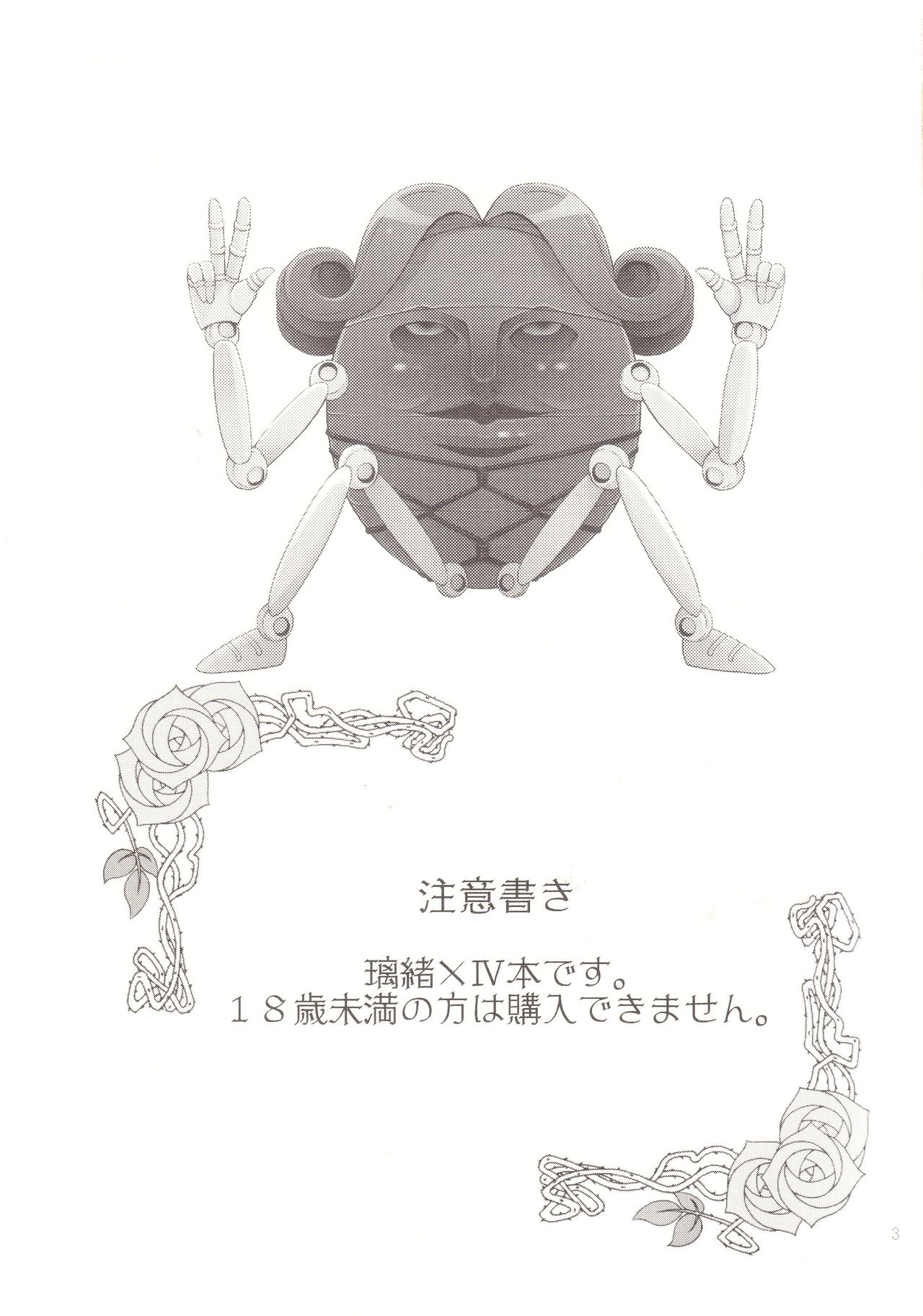 Benki no Kuse ni Arienai kara! page 2 full