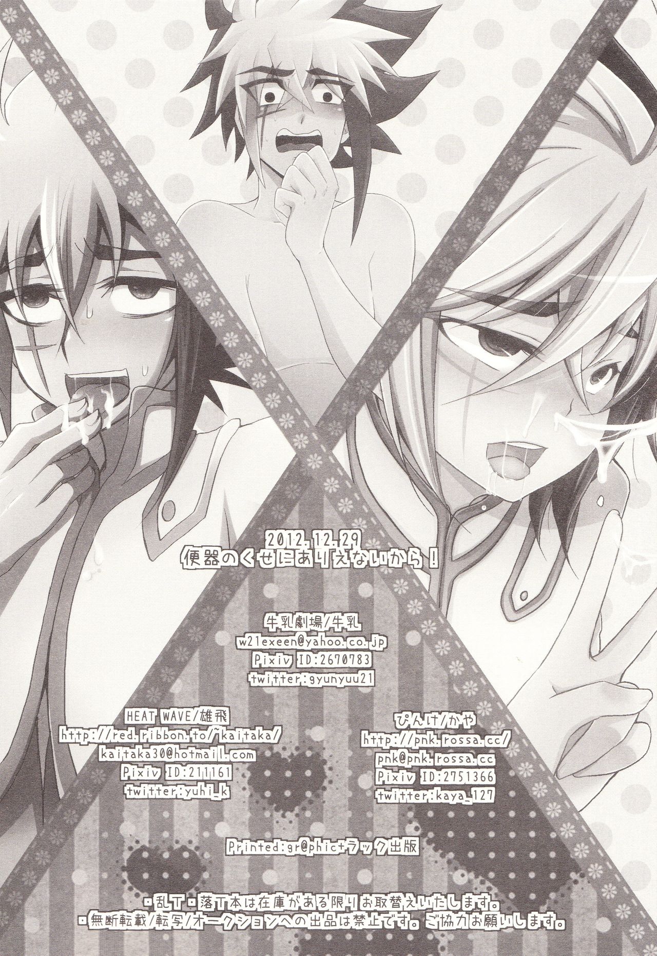 Benki no Kuse ni Arienai kara! page 3 full