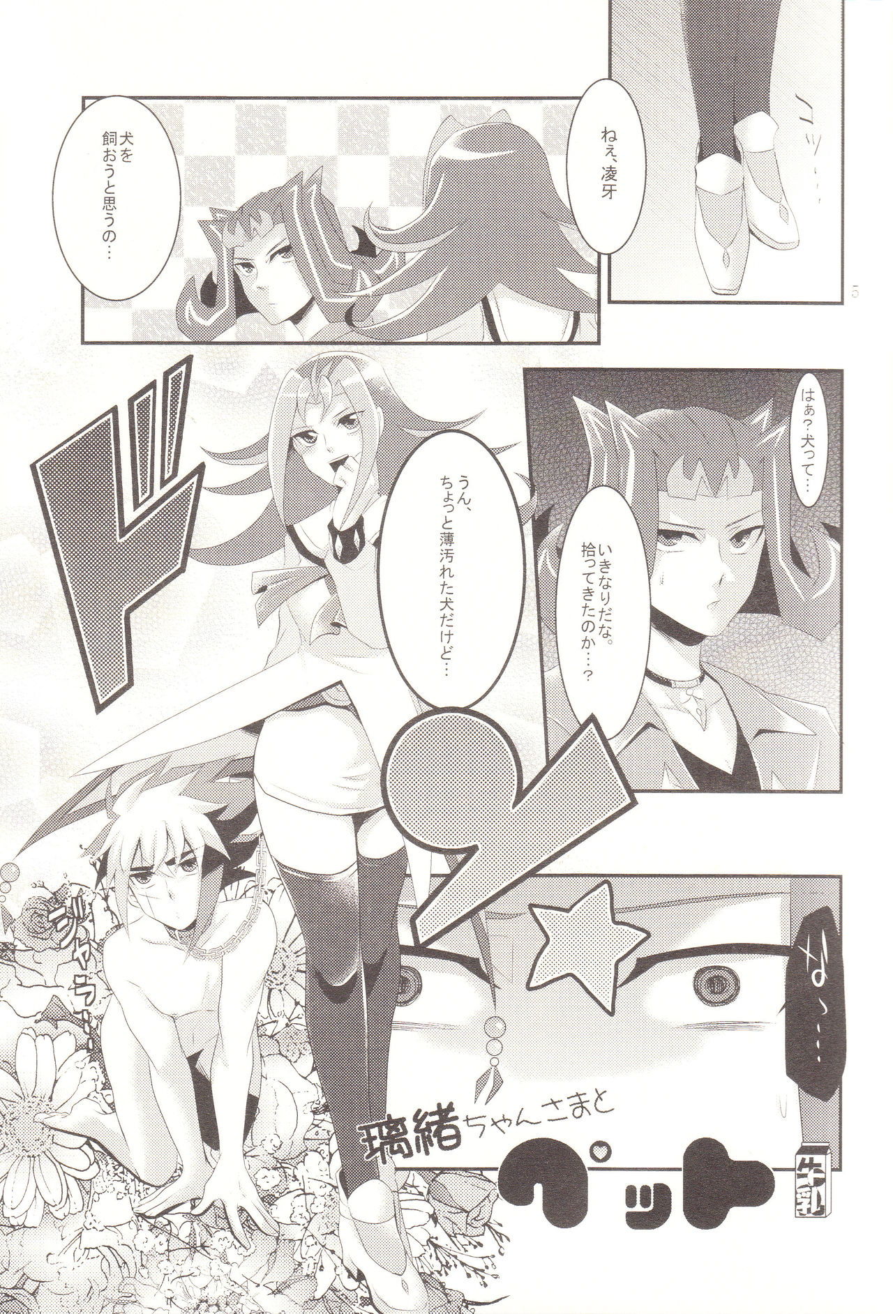 Benki no Kuse ni Arienai kara! page 4 full