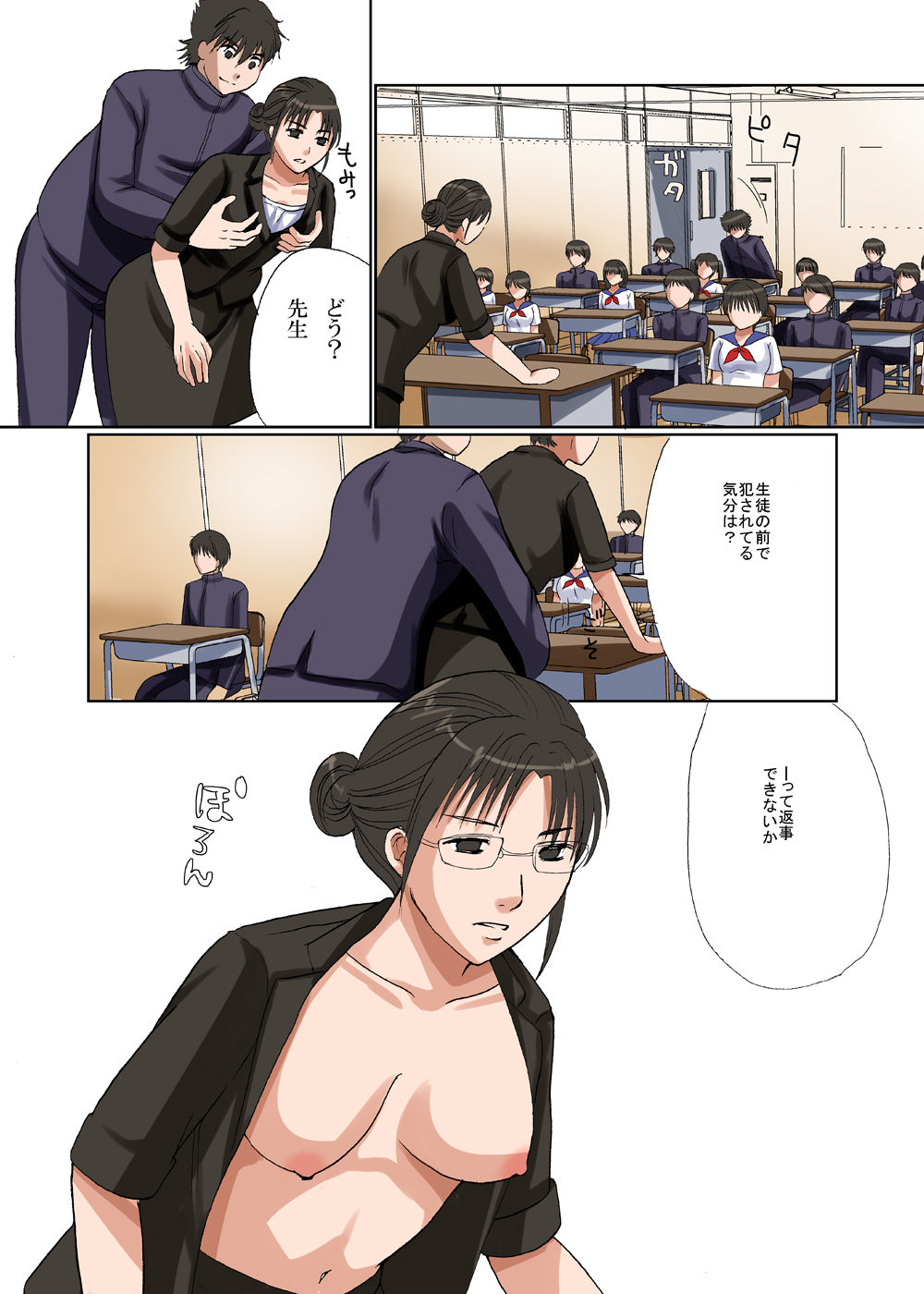 Teisou Kannen no Tsuyoi Misoji, Shojo no Jimi na Sensei o Jikan Teishichuu ni Nando mo Okashiteitara Ninshin Shichatta! page 4 full