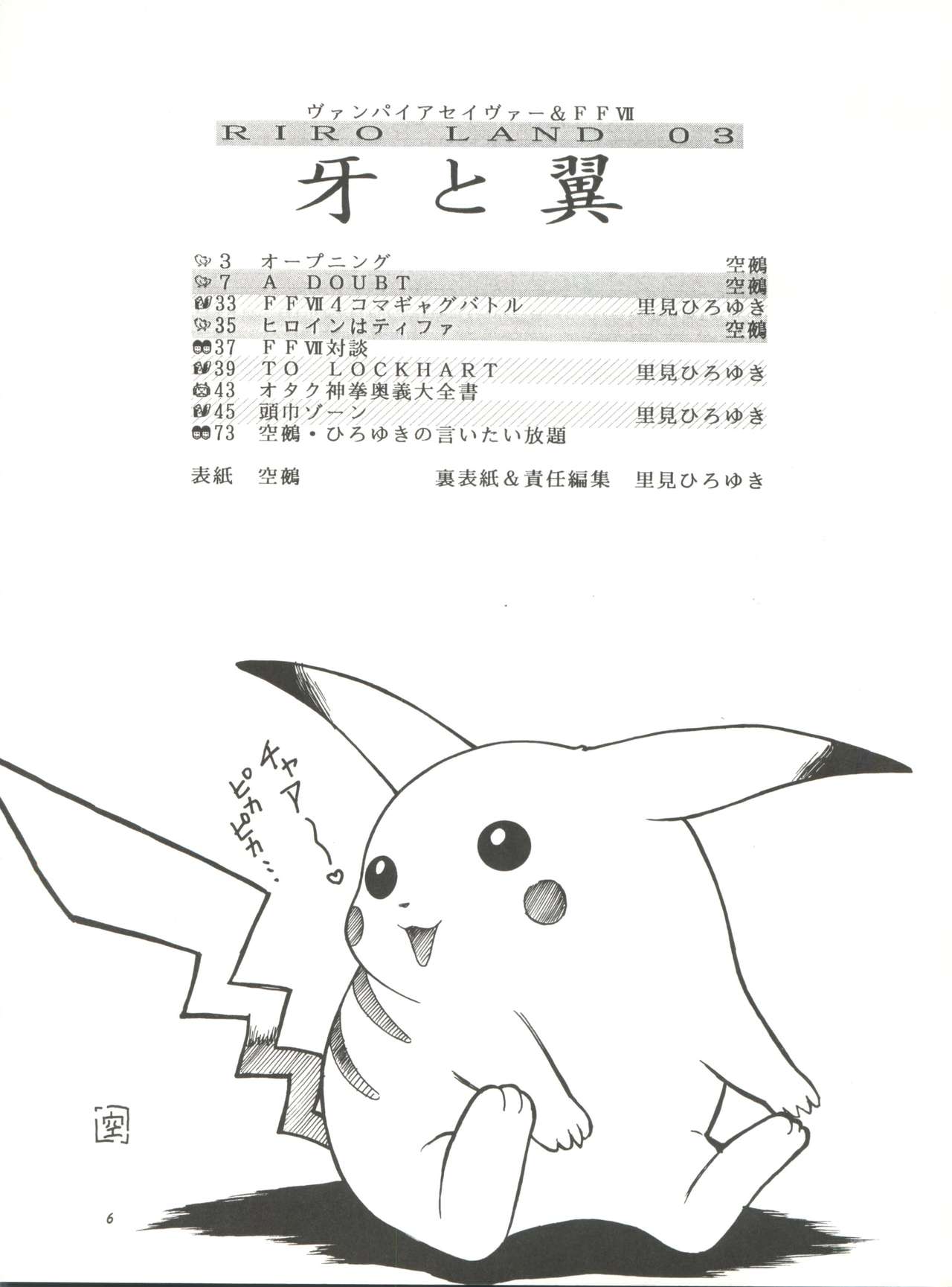 Kiba to Tsubasa page 6 full