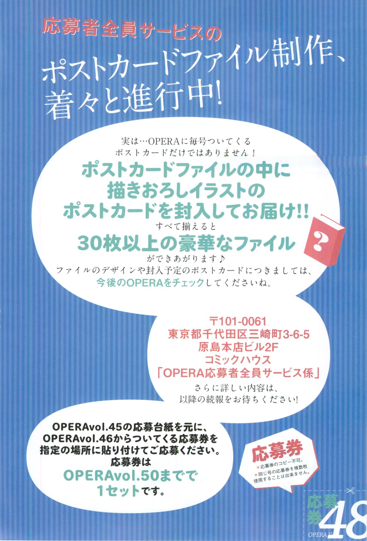 OPERA Vol.48 page 3 full