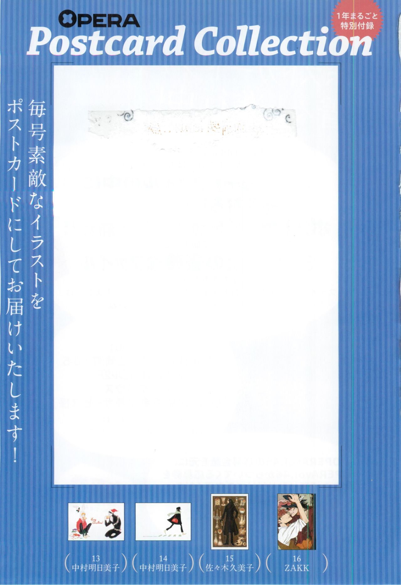 OPERA Vol.48 page 4 full