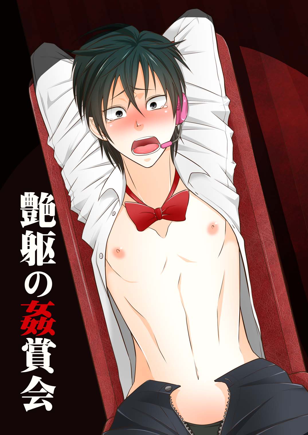 Tsuya Mukuro no Kanshou kai page 1 full