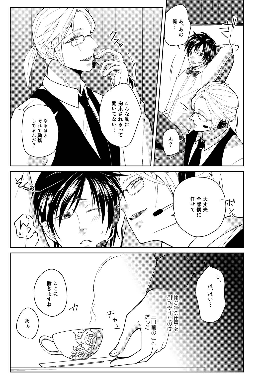 Tsuya Mukuro no Kanshou kai page 5 full