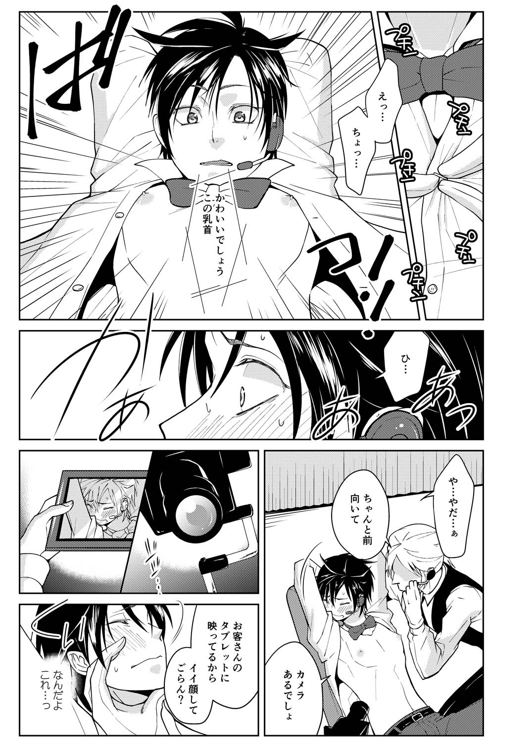 Tsuya Mukuro no Kanshou kai page 9 full